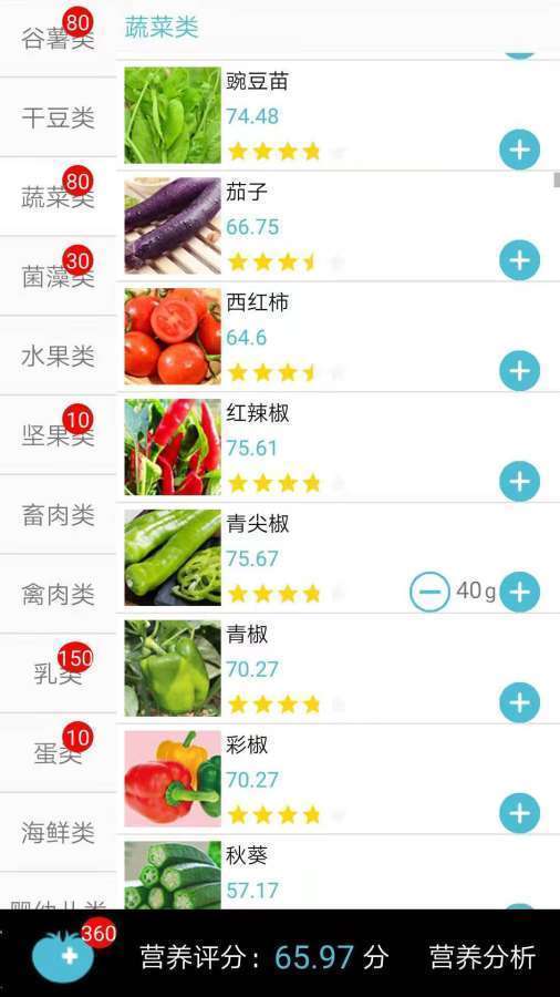 精准食疗手机版