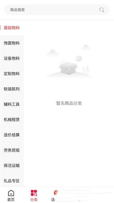 建辰新电商app手机版