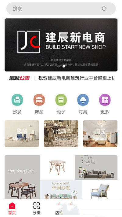 建辰新电商app手机版