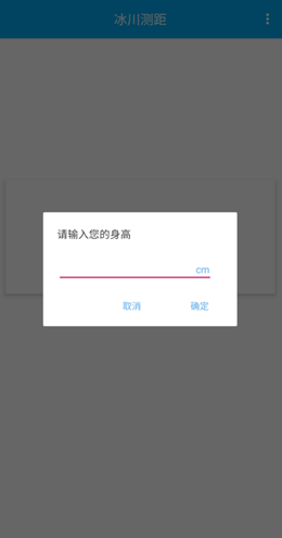 冰川测距app手机版