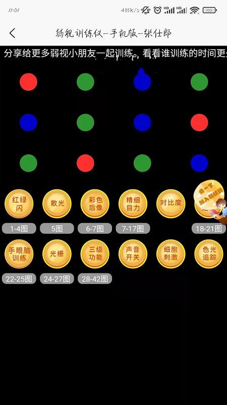 弱视训练仪app官网版