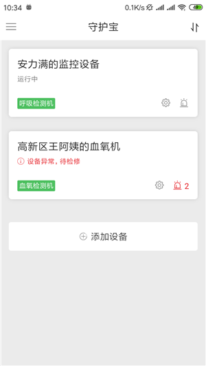 对数守护宝手机版