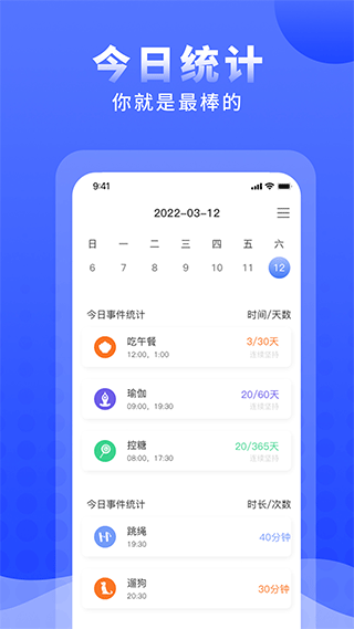 正计时软件
