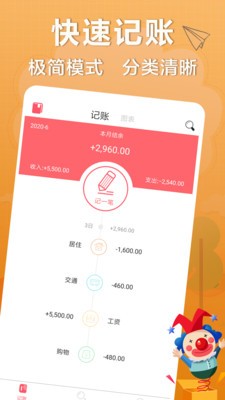 懒人记账本