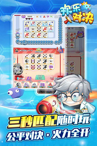 欢乐对决360版