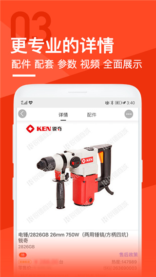 锐锢商城客户端app