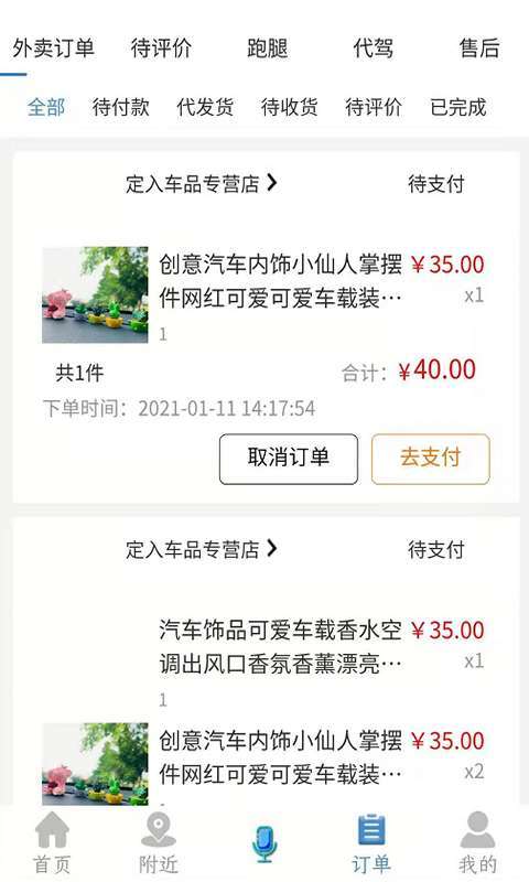 洲洋车友APP手机版