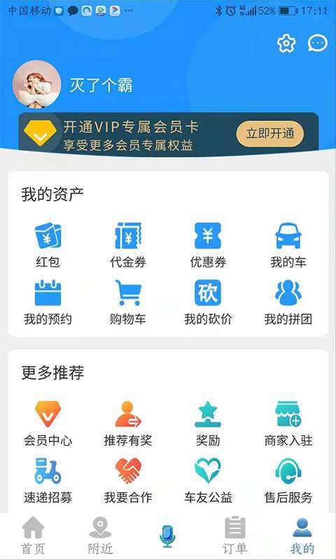 洲洋车友APP手机版