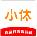 小休app安卓版