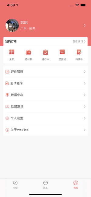 小休app安卓版
