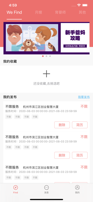 小休app安卓版