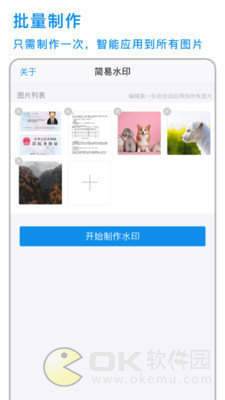 简易水印app