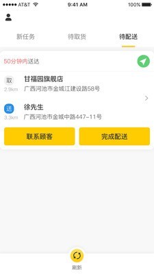 百团配送app官方版