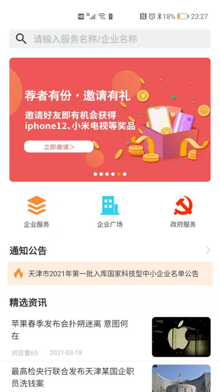 津企邦app手机版