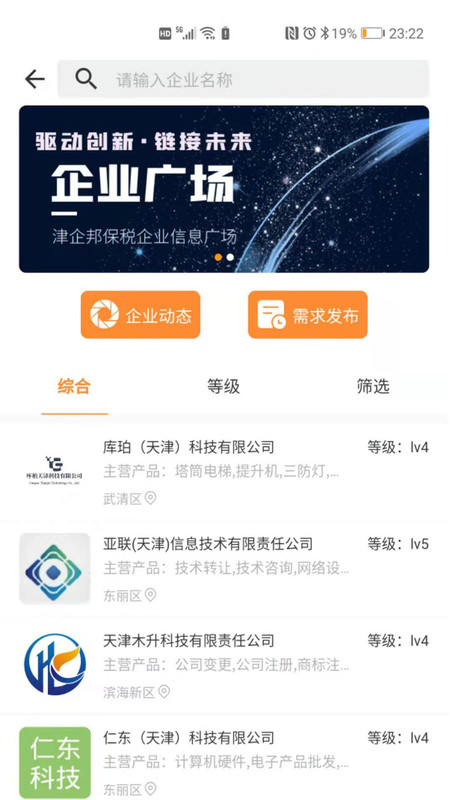津企邦app手机版