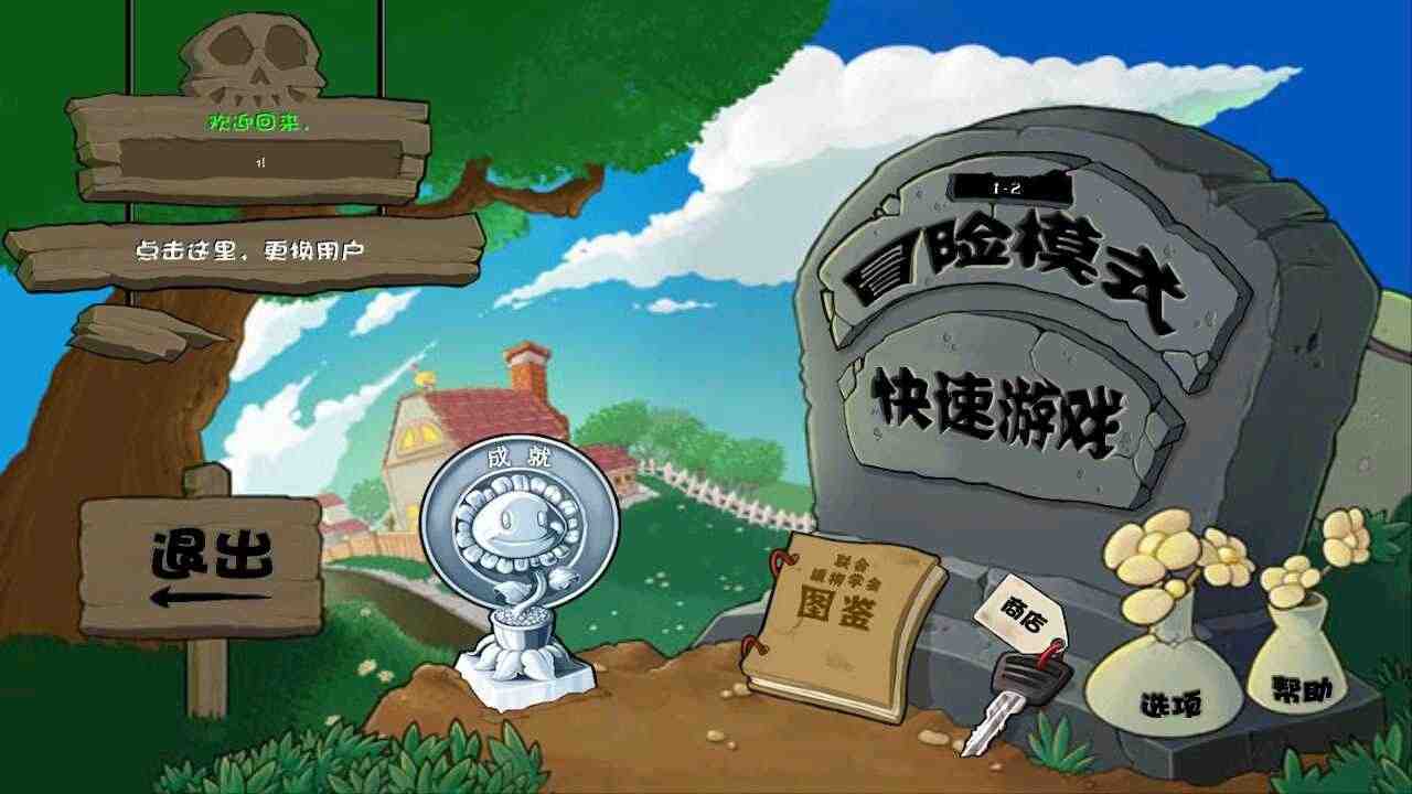 植物大战僵尸lzsc版