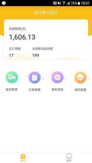 中百团膳店长版截图3