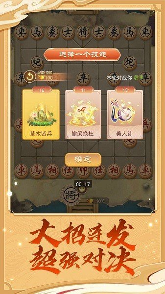 万宁象棋大招版截图2