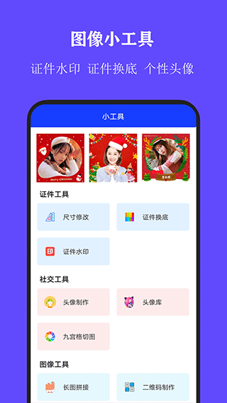 全能证件照大师截图4