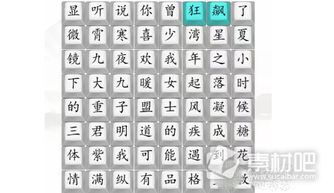 《汉字找茬王》消除近期的热播剧通关攻略