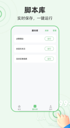 半自动点击器app