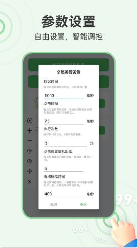 半自动点击器app