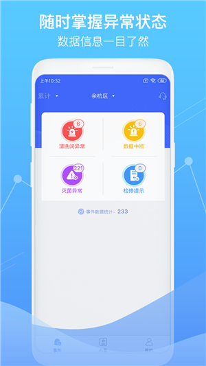 智慧卫生监督app图4