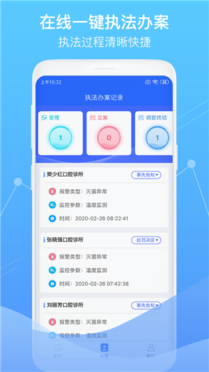 智慧卫生监督app图2