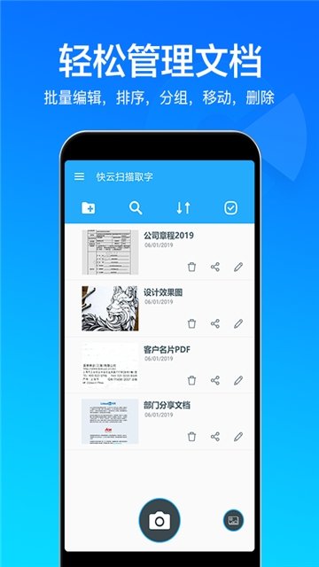 扫描文件全能王图1