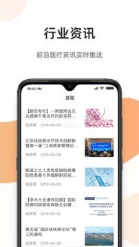 百医通医生版图4