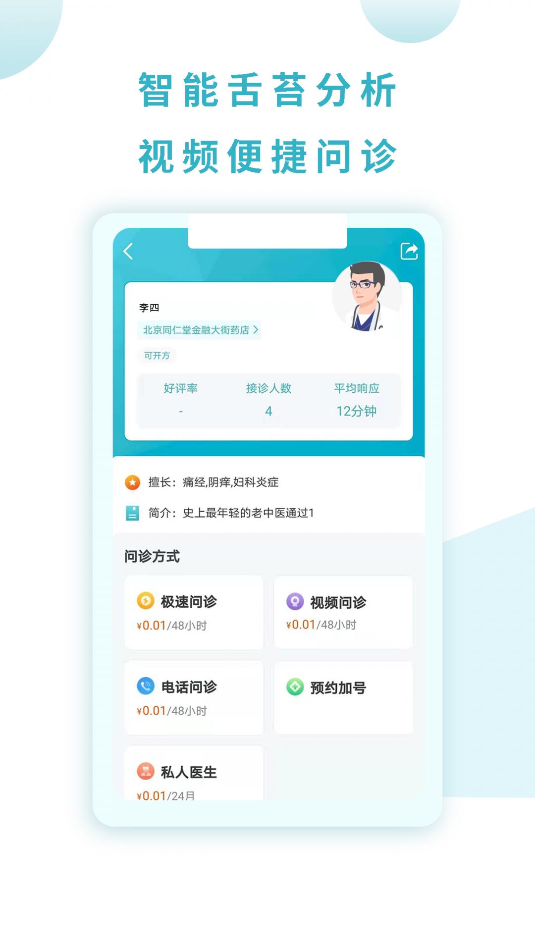 同仁堂国际图3