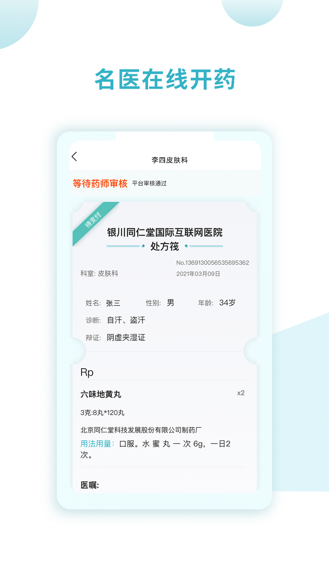 同仁堂国际图4