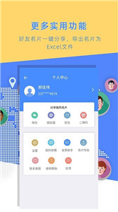 名片全能大师