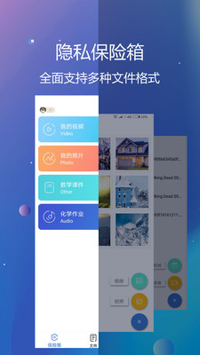 隐私文件保险箱图5