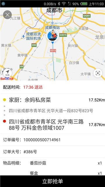 妈妈菜骑手