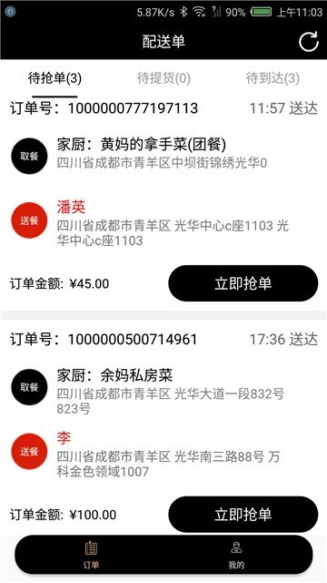 妈妈菜骑手图3