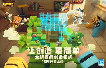 迷你世界海洋版本测试服图4