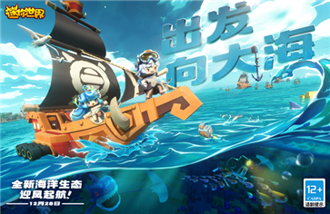 迷你世界海洋版本测试服图5