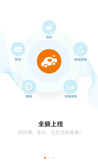 好师傅援助app
