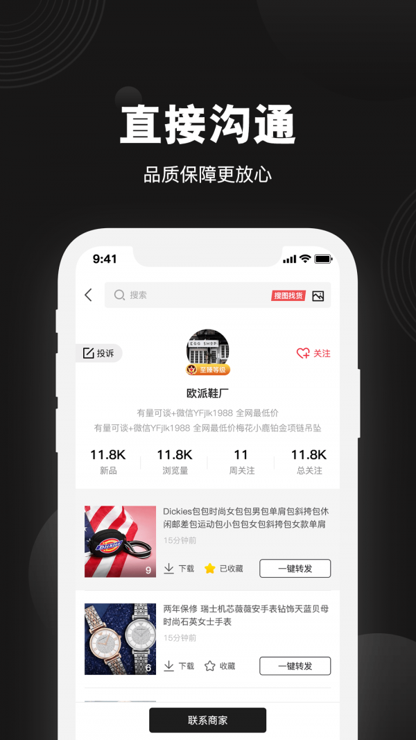 微商共享货源图3
