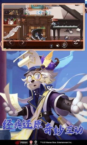 猫和老鼠官方版图5