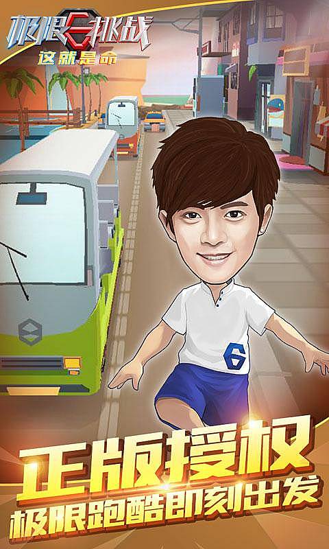极限挑战这就是命手游图1