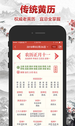 吉祥日历万年历黄历图4