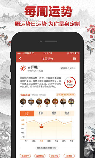 吉祥日历万年历黄历图2