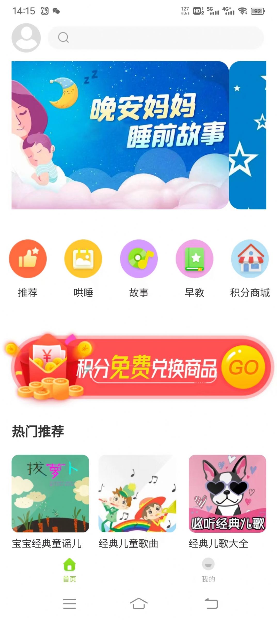 贝娃听故事软件免费版图4