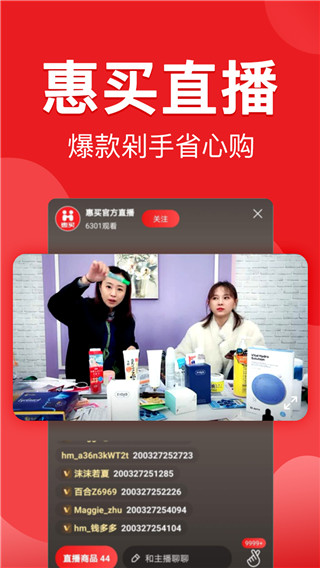 惠买开店版图4