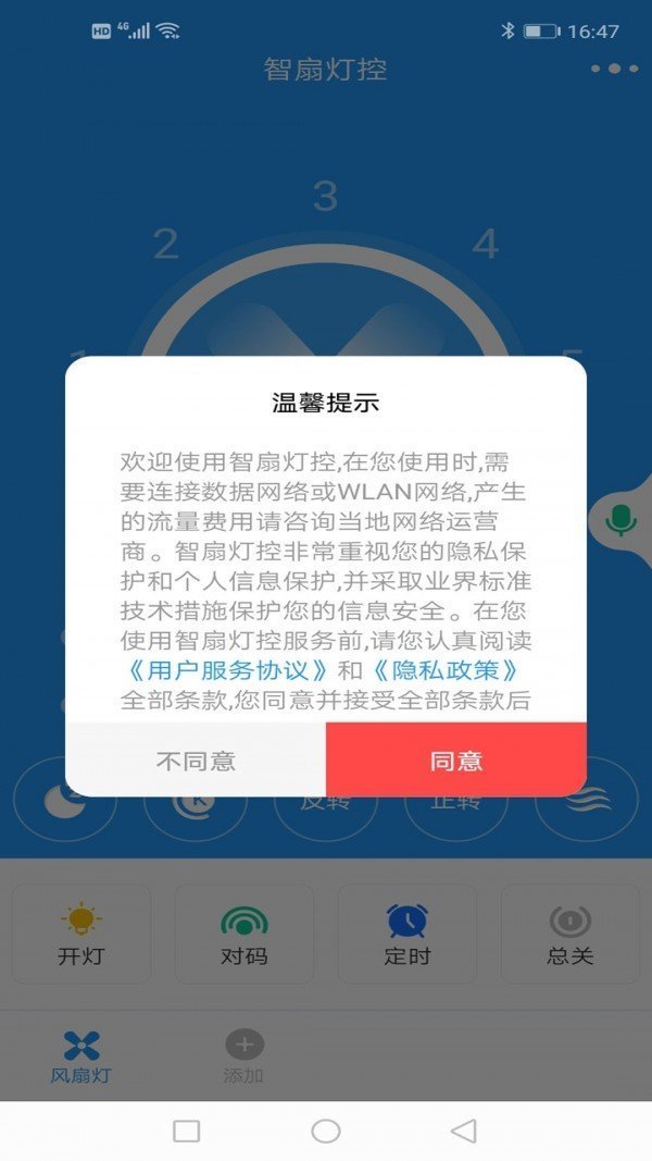 智扇灯控图1