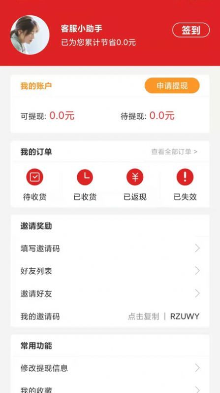 聚惠省app图4