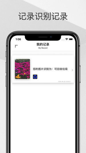 拍照识垃圾图3
