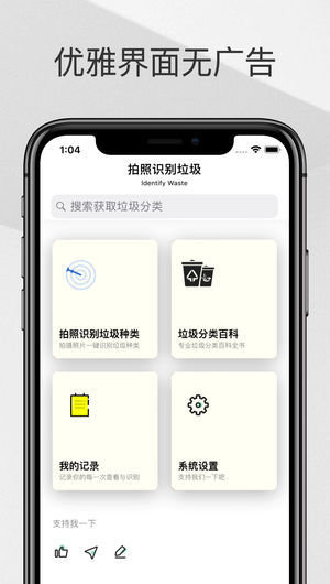 拍照识垃圾图1